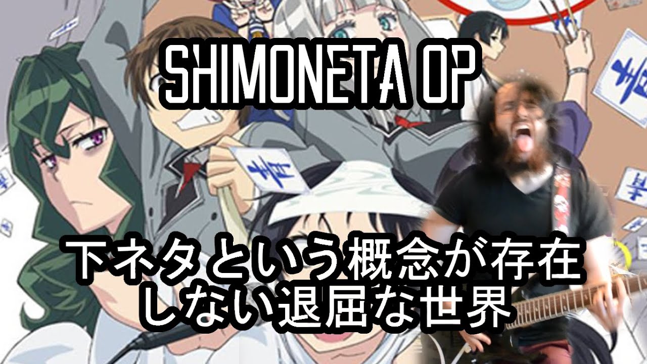 Shimoneta